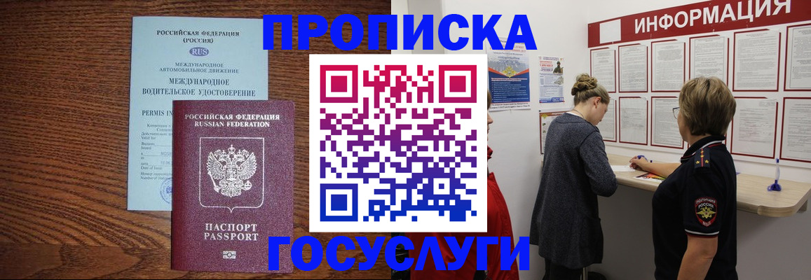 временная регистрация гарантия в Богородске