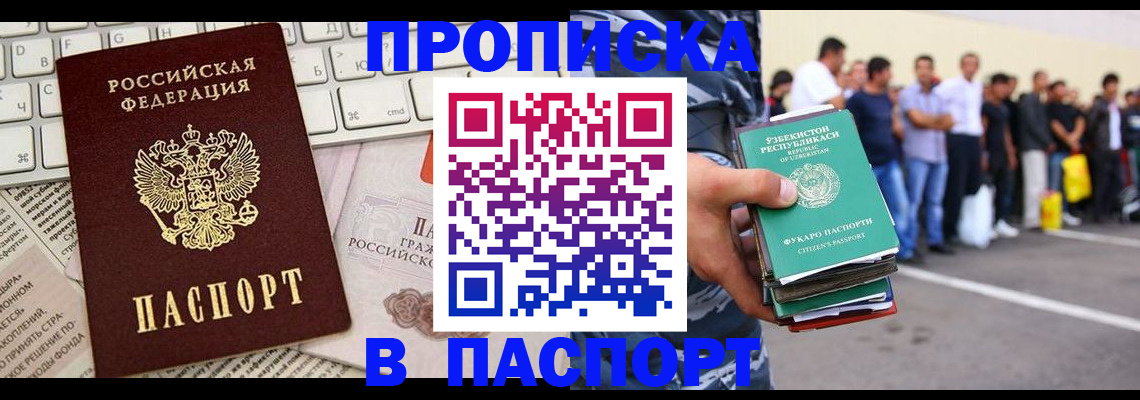 прописка в квартире в Богородске