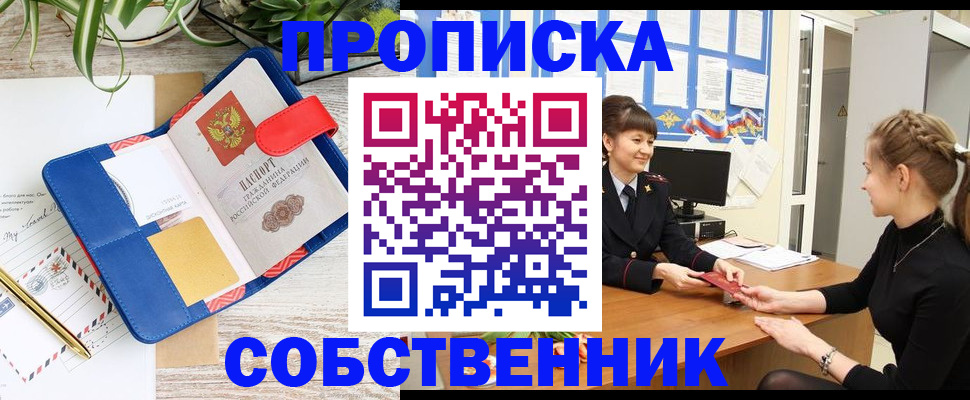 прописка ребенка в Богородске